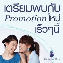 Promotion
